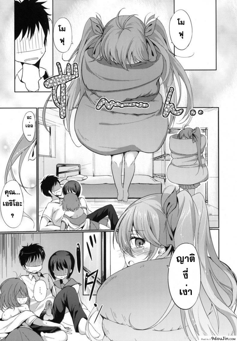 อ่านโดจิน Denpa no Natsu, Erio no Natsu (Denpa Onna to Seishun Otoko) (C79) [Dream Halls! (Tsuzuri)] พวกฉันจะลงโทษเธอเอง แปลไทย หน้าที่ 6