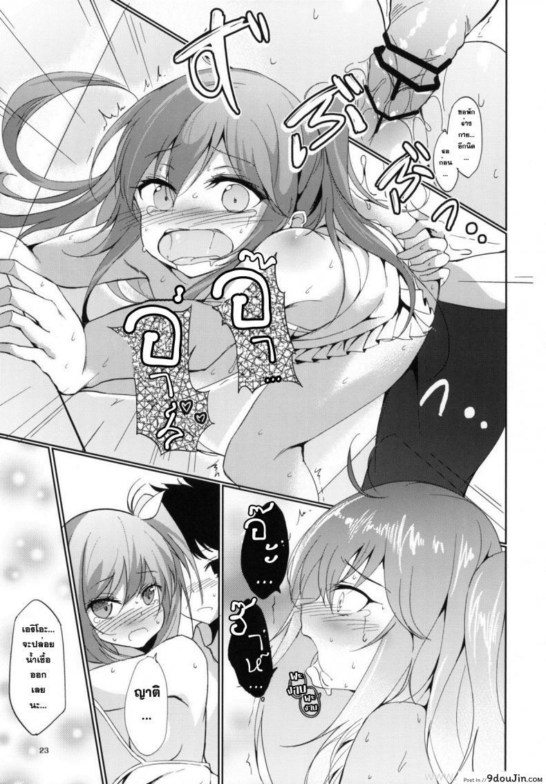 อ่านโดจิน Denpa no Natsu, Erio no Natsu (Denpa Onna to Seishun Otoko) (C79) [Dream Halls! (Tsuzuri)] พวกฉันจะลงโทษเธอเอง แปลไทย หน้าที่ 22