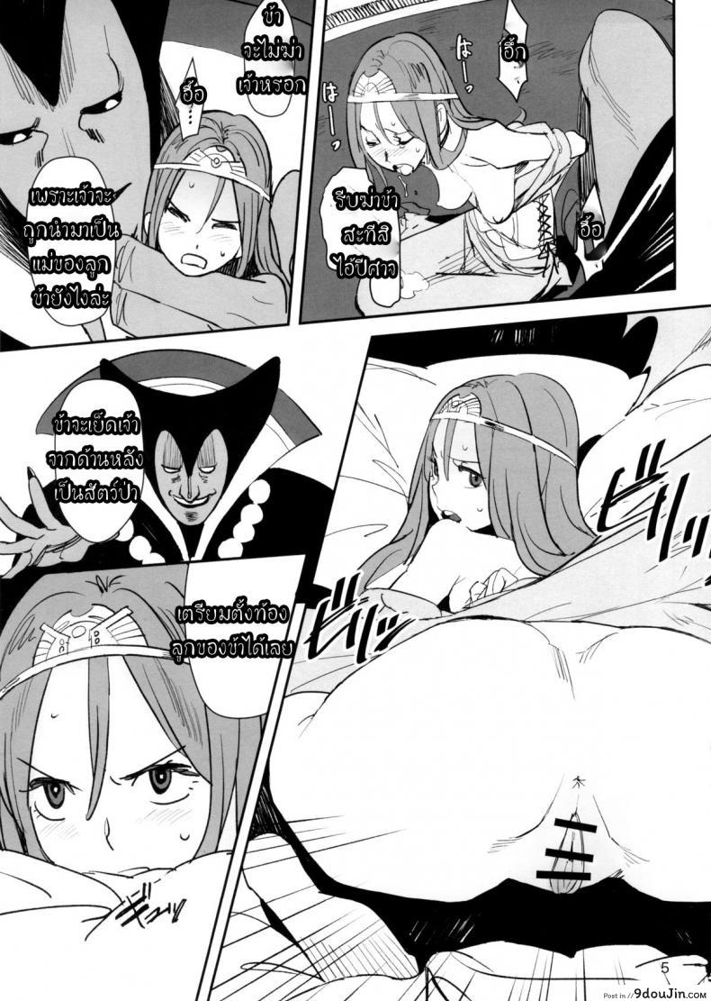 อ่านโดจิน ทีเด็ดจ้าวมังกร (COMIC1☆7) [VOLVOX (Kizaki)] Ryuu no Su – Dragon Nest แปลไทย หน้าที่ 4