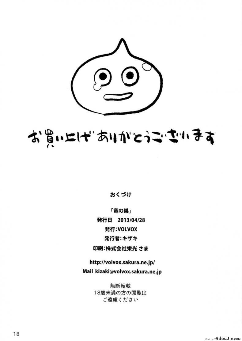 อ่านโดจิน ทีเด็ดจ้าวมังกร (COMIC1☆7) [VOLVOX (Kizaki)] Ryuu no Su – Dragon Nest แปลไทย หน้าที่ 17