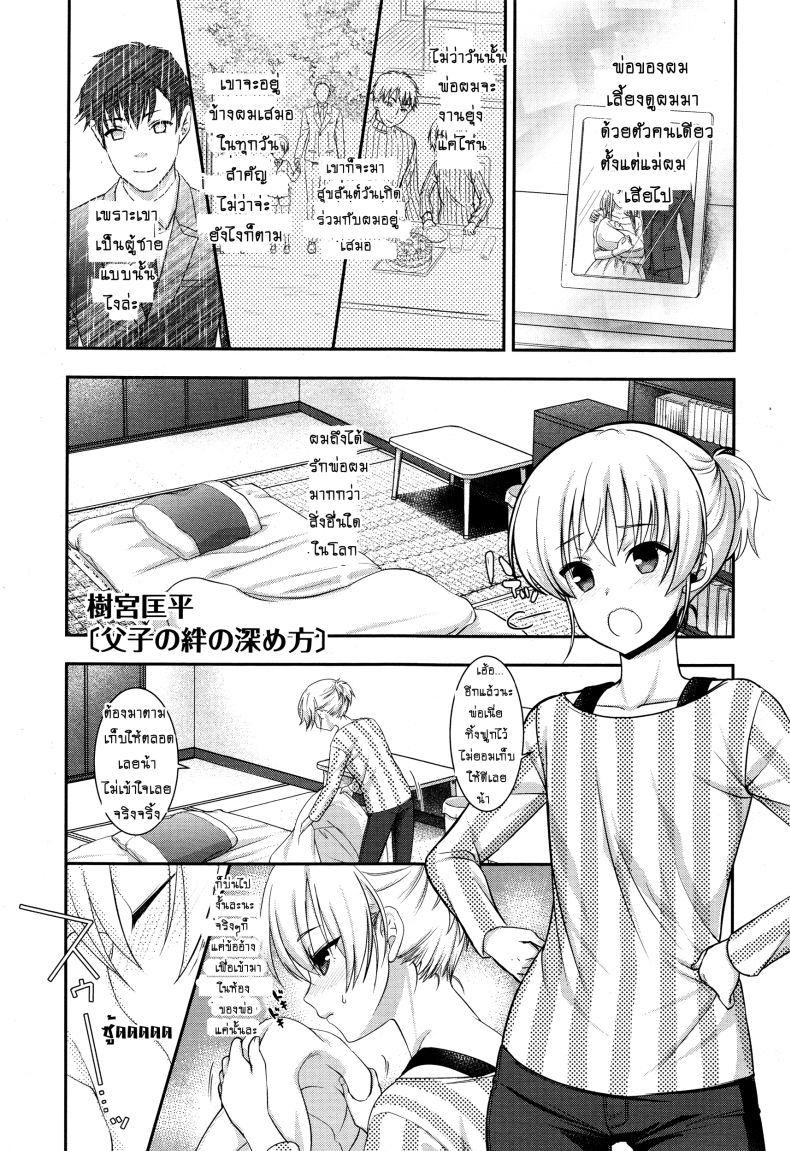 แค่มีลูกก็พอแล้ว [Shigemiya Kyouhei] Fushi No Kizuna No Fukamekata