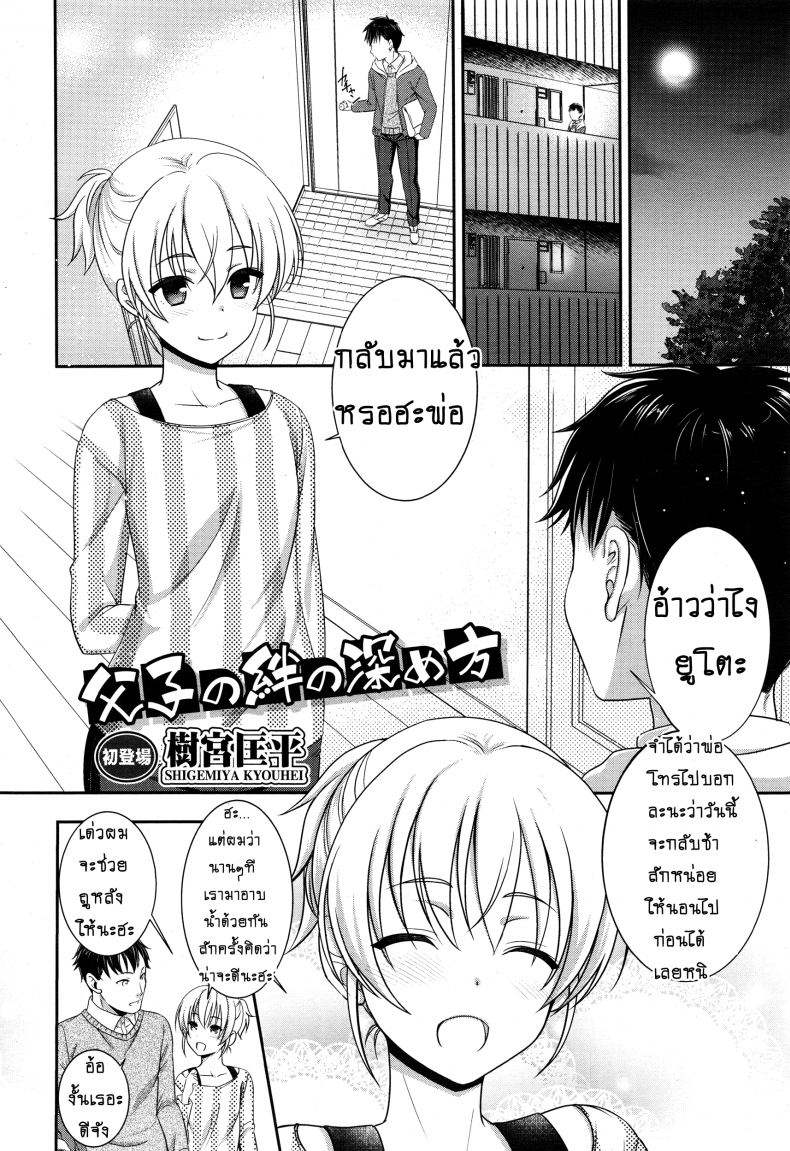 อ่านโดจิน แค่มีลูกก็พอแล้ว [Shigemiya Kyouhei] Fushi No Kizuna No Fukamekata หน้าที่ 4