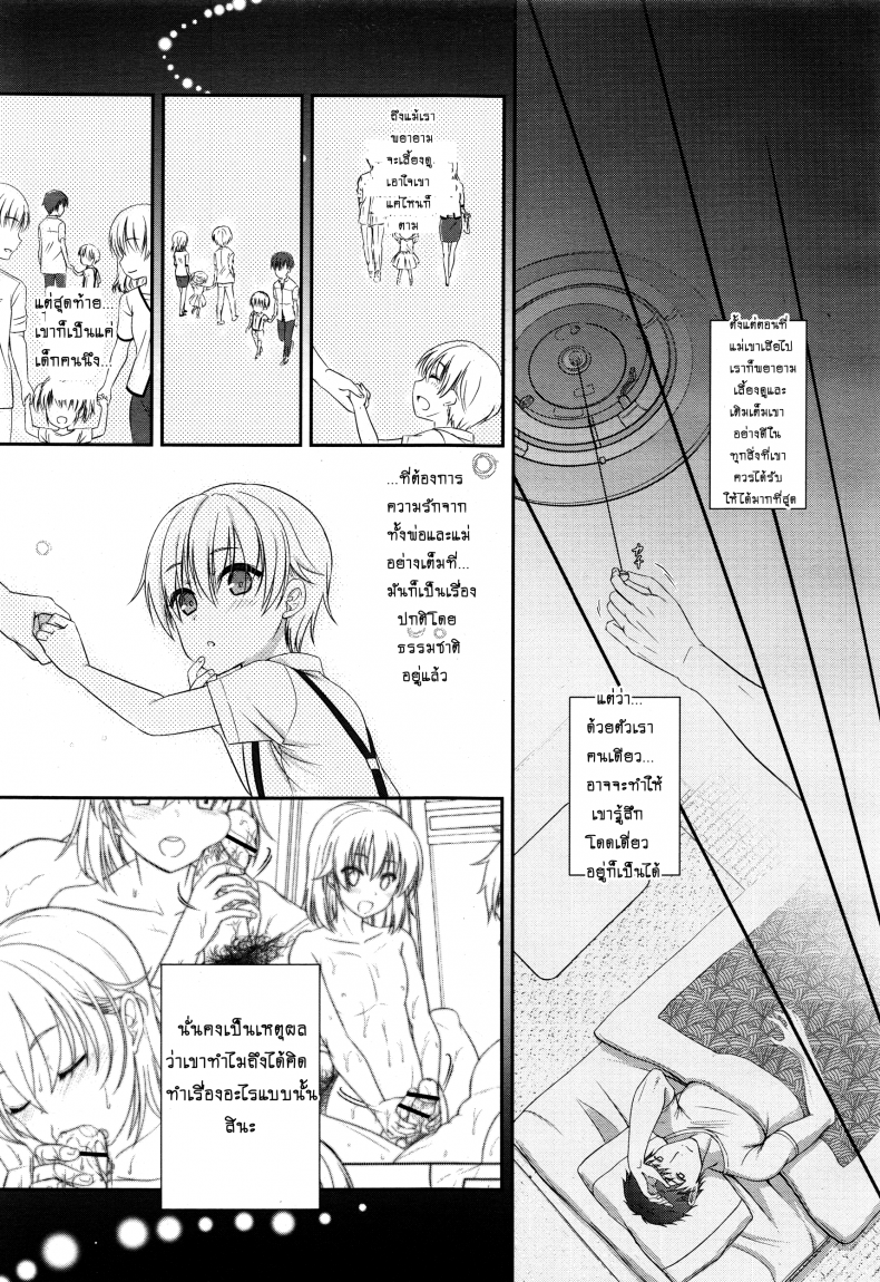 อ่านโดจิน แค่มีลูกก็พอแล้ว [Shigemiya Kyouhei] Fushi No Kizuna No Fukamekata แปลไทย หน้าที่ 13