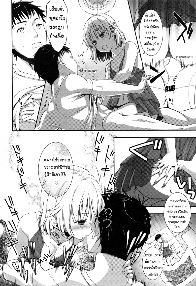 อ่านโดจิน แค่มีลูกก็พอแล้ว [Shigemiya Kyouhei] Fushi No Kizuna No Fukamekata แปลไทย หน้าที่ 16