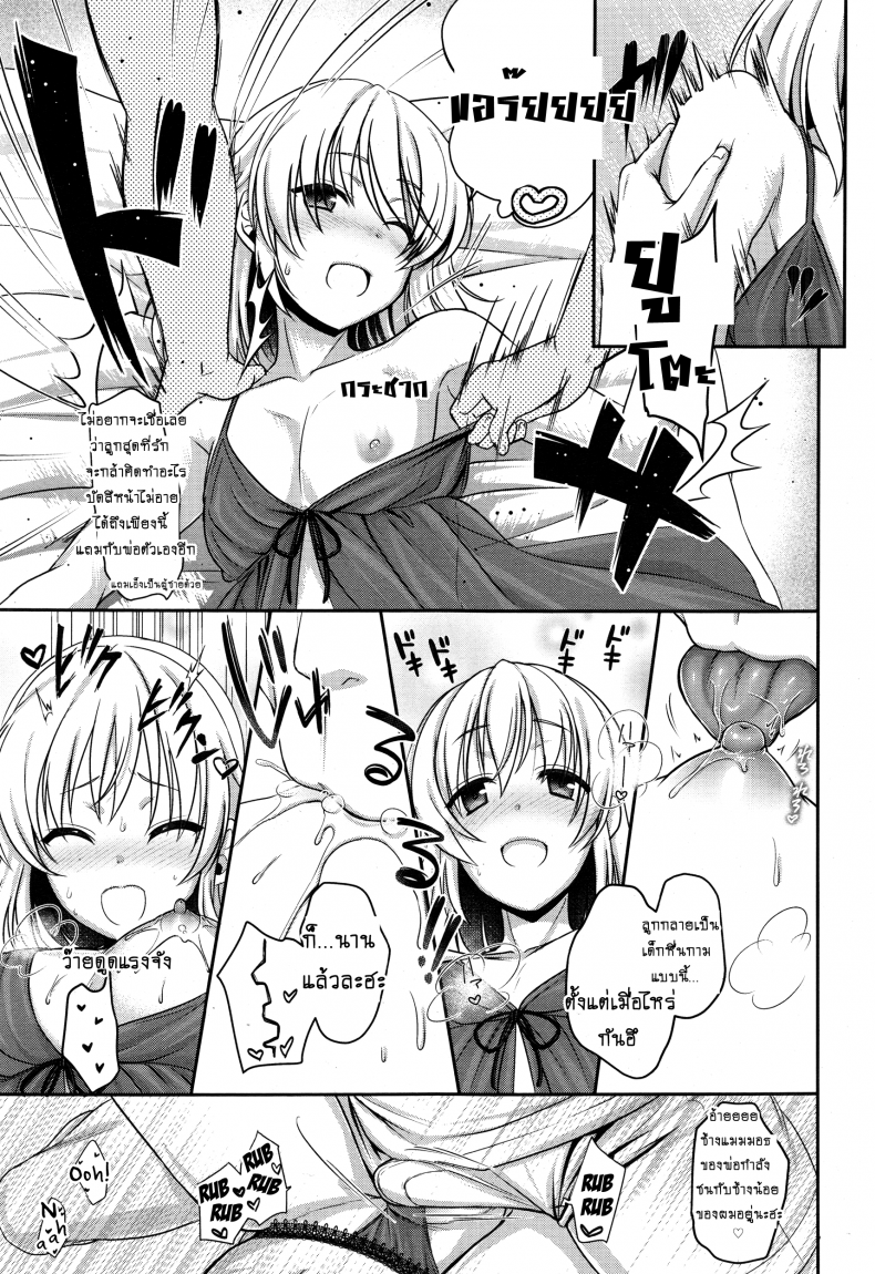 อ่านโดจิน แค่มีลูกก็พอแล้ว [Shigemiya Kyouhei] Fushi No Kizuna No Fukamekata แปลไทย หน้าที่ 17