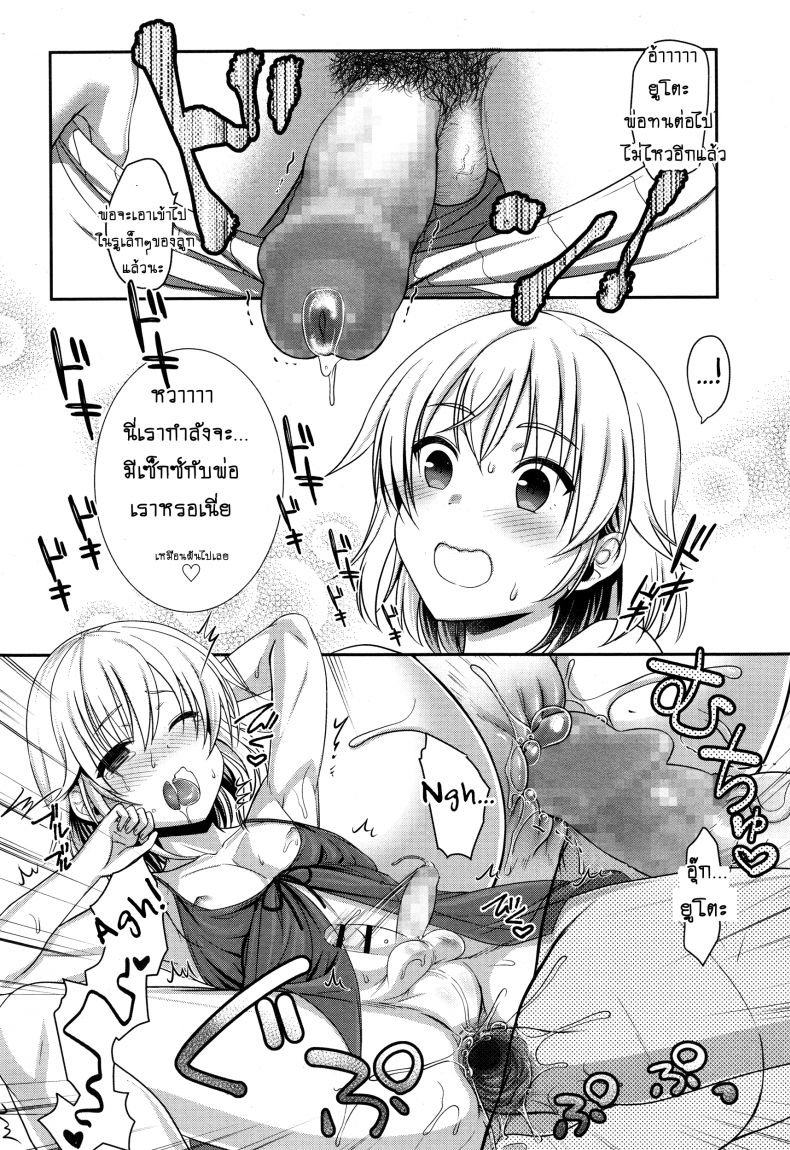 อ่านโดจิน แค่มีลูกก็พอแล้ว [Shigemiya Kyouhei] Fushi No Kizuna No Fukamekata แปลไทย หน้าที่ 18