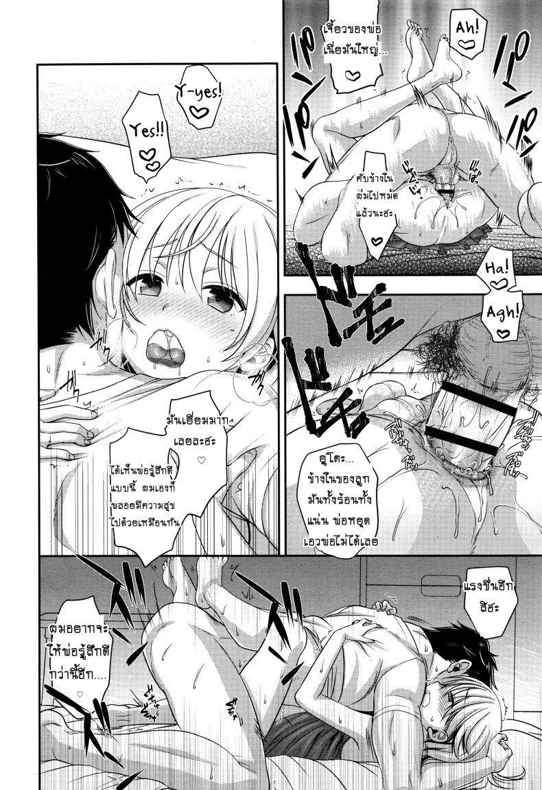 อ่านโดจิน แค่มีลูกก็พอแล้ว [Shigemiya Kyouhei] Fushi No Kizuna No Fukamekata แปลไทย หน้าที่ 20