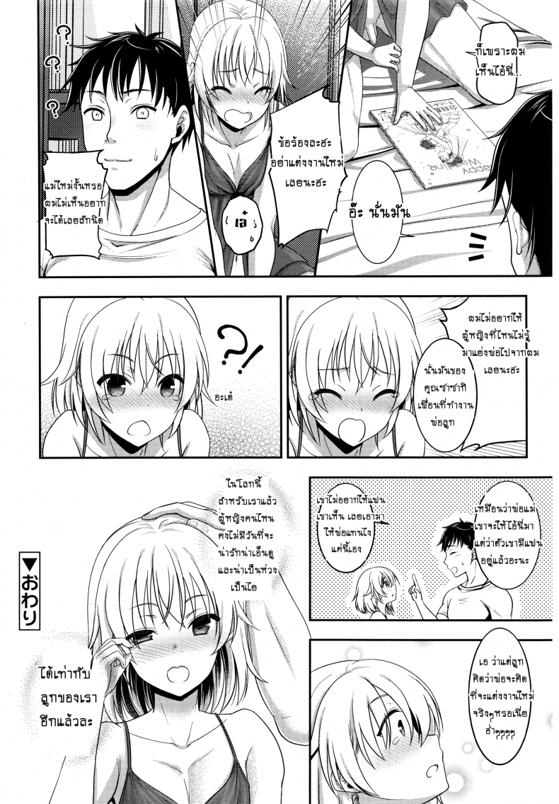 อ่านโดจิน แค่มีลูกก็พอแล้ว [Shigemiya Kyouhei] Fushi No Kizuna No Fukamekata แปลไทย หน้าที่ 24