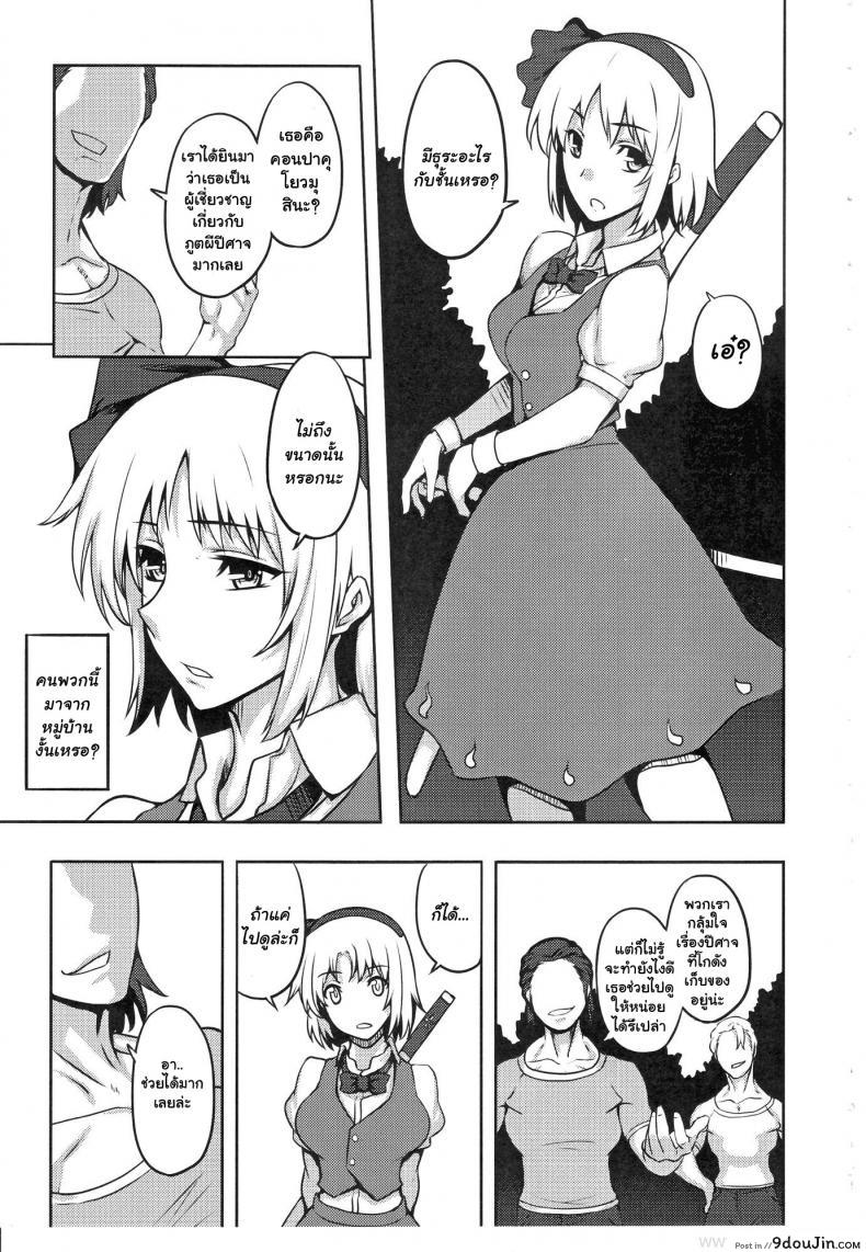 อ่านโดจิน ลากเข้าบ้านแล้วข่มขืน (C78) [Avion Village (Johnny)] Shigyaku Gensoukyou -Konpaku Youmu- | Sadism Gensoukyo ~ Konpaku Youmu (Touhou Project) หน้าที่ 2