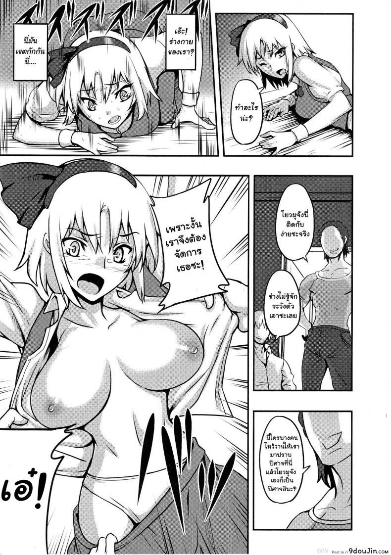อ่านโดจิน ลากเข้าบ้านแล้วข่มขืน (C78) [Avion Village (Johnny)] Shigyaku Gensoukyou -Konpaku Youmu- | Sadism Gensoukyo ~ Konpaku Youmu (Touhou Project) แปลไทย หน้าที่ 4