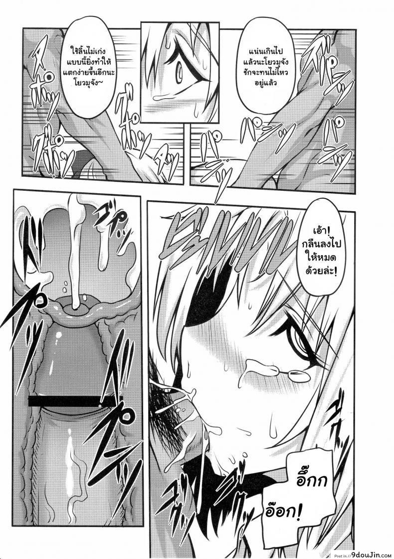 อ่านโดจิน ลากเข้าบ้านแล้วข่มขืน (C78) [Avion Village (Johnny)] Shigyaku Gensoukyou -Konpaku Youmu- | Sadism Gensoukyo ~ Konpaku Youmu (Touhou Project) แปลไทย หน้าที่ 10