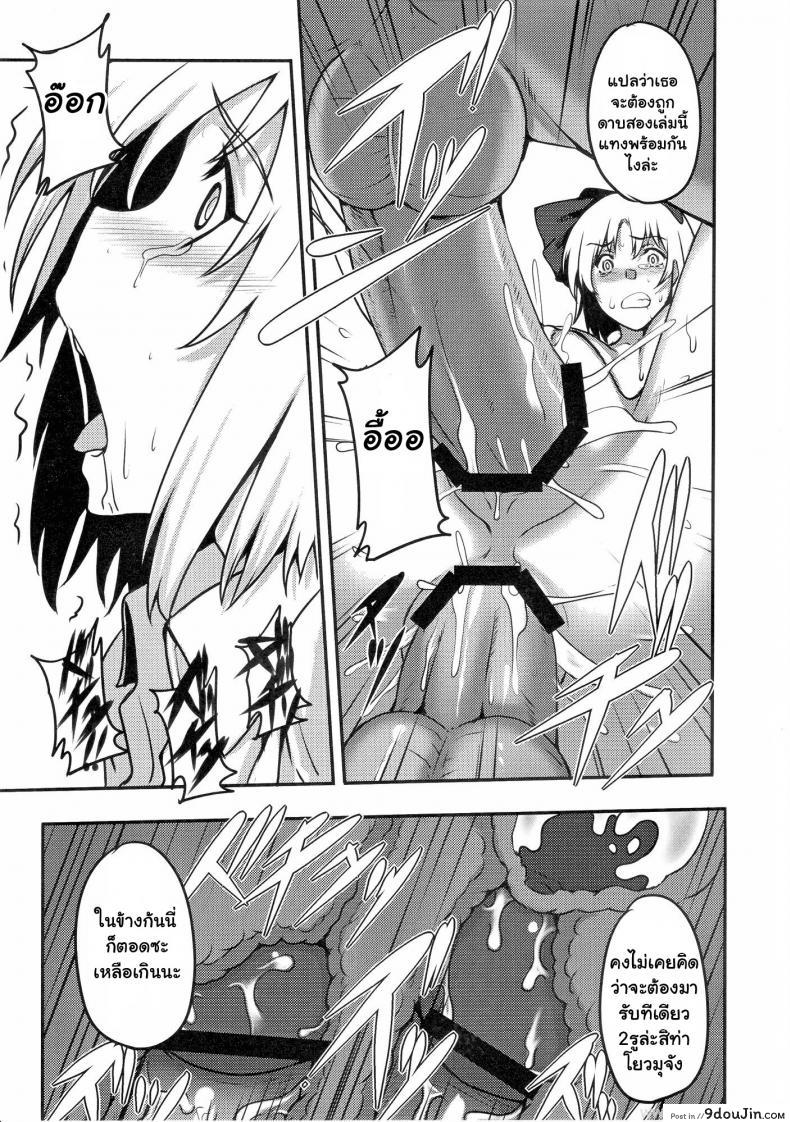 อ่านโดจิน ลากเข้าบ้านแล้วข่มขืน (C78) [Avion Village (Johnny)] Shigyaku Gensoukyou -Konpaku Youmu- | Sadism Gensoukyo ~ Konpaku Youmu (Touhou Project) แปลไทย หน้าที่ 12