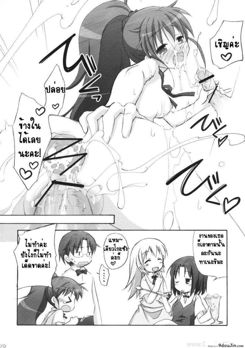 อ่านโดจิน สาวเสิร์ฟ ออเดอร์เสียว (COMIC1☆4) [Titokara 2nd Branch (Manami Tatsuya)] Warning!! (Working!!) แปลไทย หน้าที่ 10