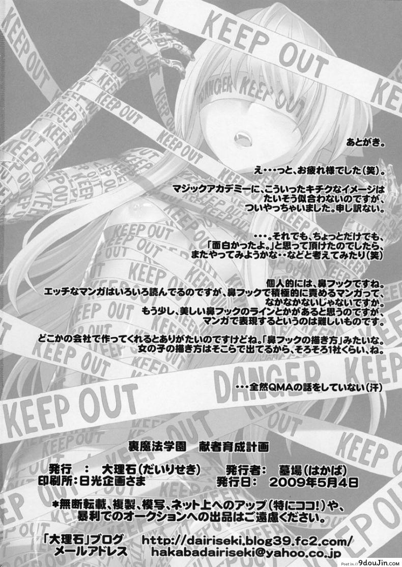 อ่านโดจิน ไม่ได้อยากเป็นแบบนี้ (QMAKET SPECIAL) [Dairiseki (Hakaba)] Ura Mahou Gakuen Kenja Ikusei Keikaku (Quiz Magic Academy) อ่านฟรี หน้าที่ 27