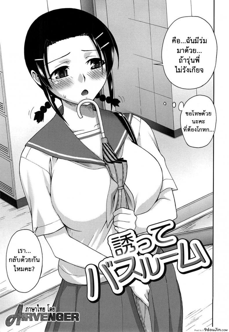 อ่านโดจิน แวะอาบน้ำก่อนมั้ยคะ [Unagimaru] Yoiko No Gohoubi | Prize For Good Boy 8 – Inviting Bathroom แปลไทย หน้าที่ 3