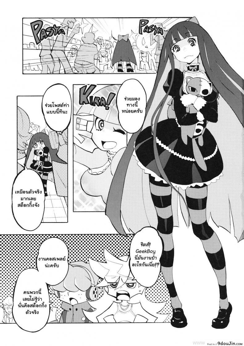 อ่านโดจิน คอสเพลมาแข่งรุมหมู่ (C79) [Manga Super (Nekoi Mie)] CRAZY 4 YOU! (Panty & Stocking with Garterbelt) หน้าที่ 2