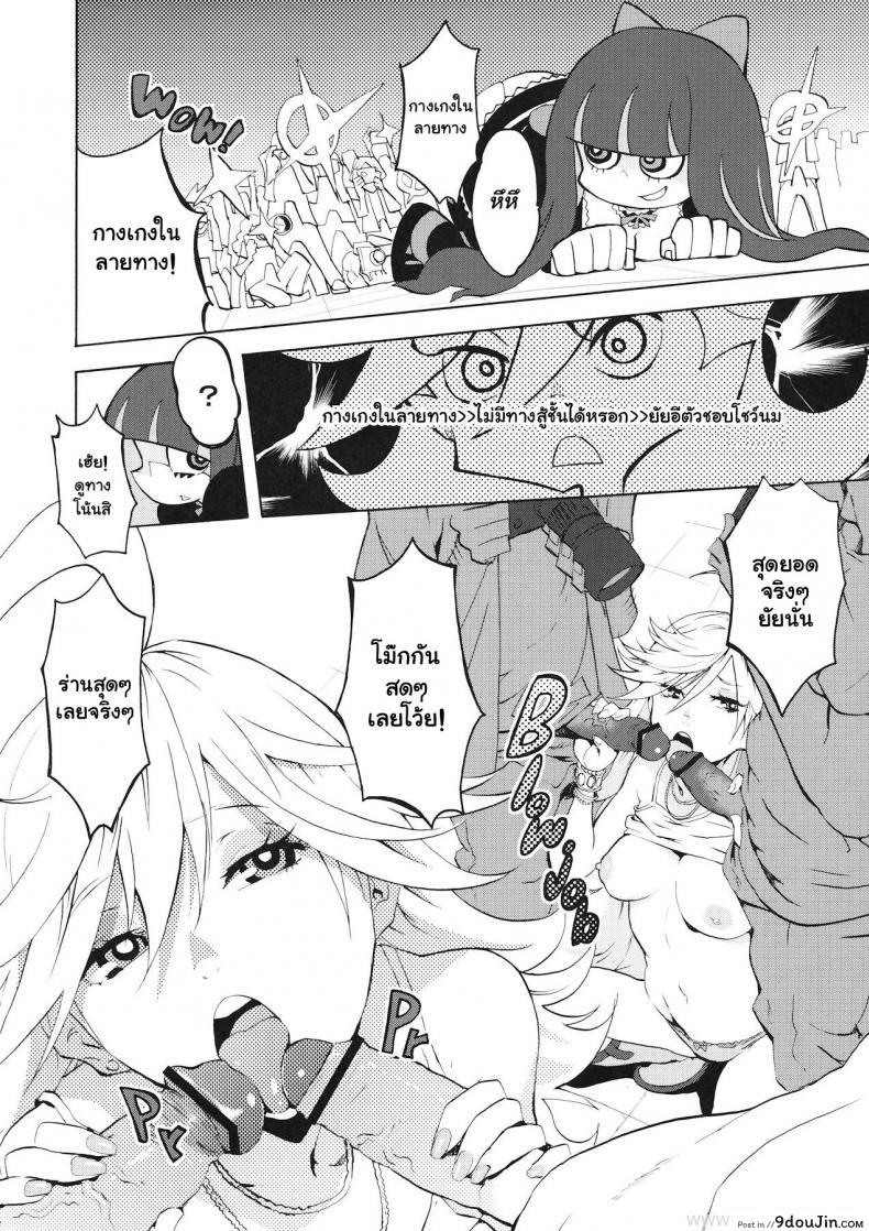 อ่านโดจิน คอสเพลมาแข่งรุมหมู่ (C79) [Manga Super (Nekoi Mie)] CRAZY 4 YOU! (Panty & Stocking with Garterbelt) แปลไทย หน้าที่ 5
