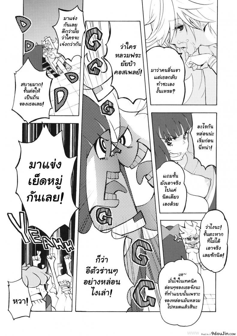 อ่านโดจิน คอสเพลมาแข่งรุมหมู่ (C79) [Manga Super (Nekoi Mie)] CRAZY 4 YOU! (Panty & Stocking with Garterbelt) แปลไทย หน้าที่ 8