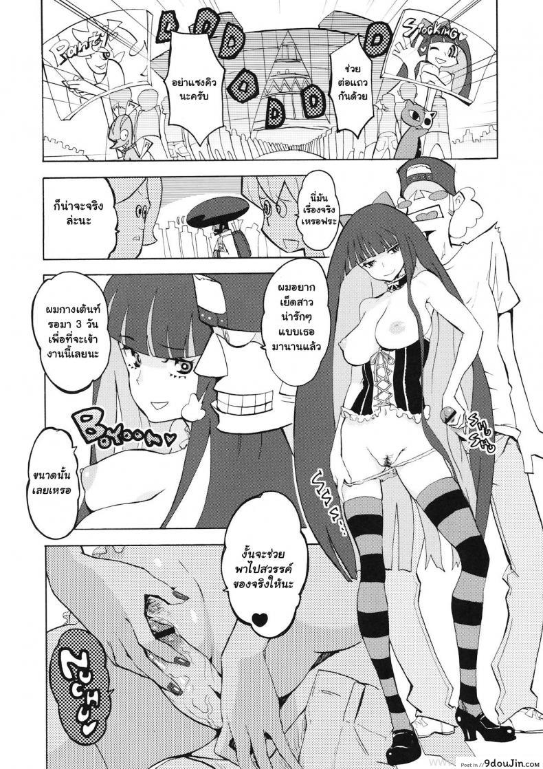 อ่านโดจิน คอสเพลมาแข่งรุมหมู่ (C79) [Manga Super (Nekoi Mie)] CRAZY 4 YOU! (Panty & Stocking with Garterbelt) แปลไทย หน้าที่ 9