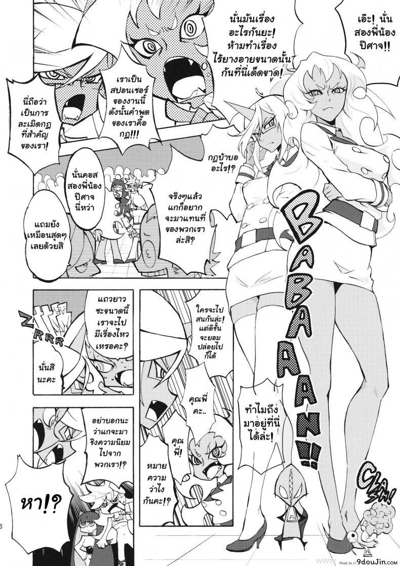 อ่านโดจิน คอสเพลมาแข่งรุมหมู่ (C79) [Manga Super (Nekoi Mie)] CRAZY 4 YOU! (Panty & Stocking with Garterbelt) แปลไทย หน้าที่ 15
