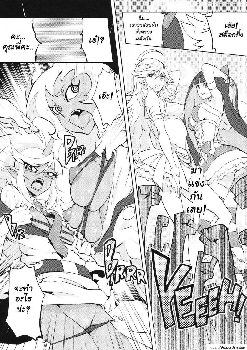 อ่านโดจิน คอสเพลมาแข่งรุมหมู่ (C79) [Manga Super (Nekoi Mie)] CRAZY 4 YOU! (Panty & Stocking with Garterbelt) แปลไทย หน้าที่ 16