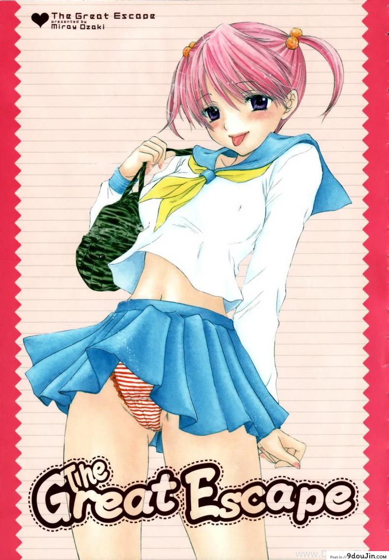 อ่านโดจิน ความลับของไอจัง [Ozaki Miray] The Great Escape Shokai Genteiban