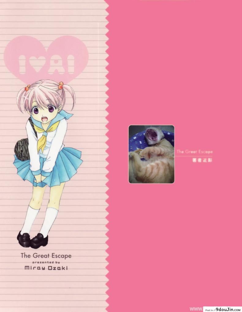 อ่านโดจิน ความลับของไอจัง [Ozaki Miray] The Great Escape Shokai Genteiban หน้าที่ 2