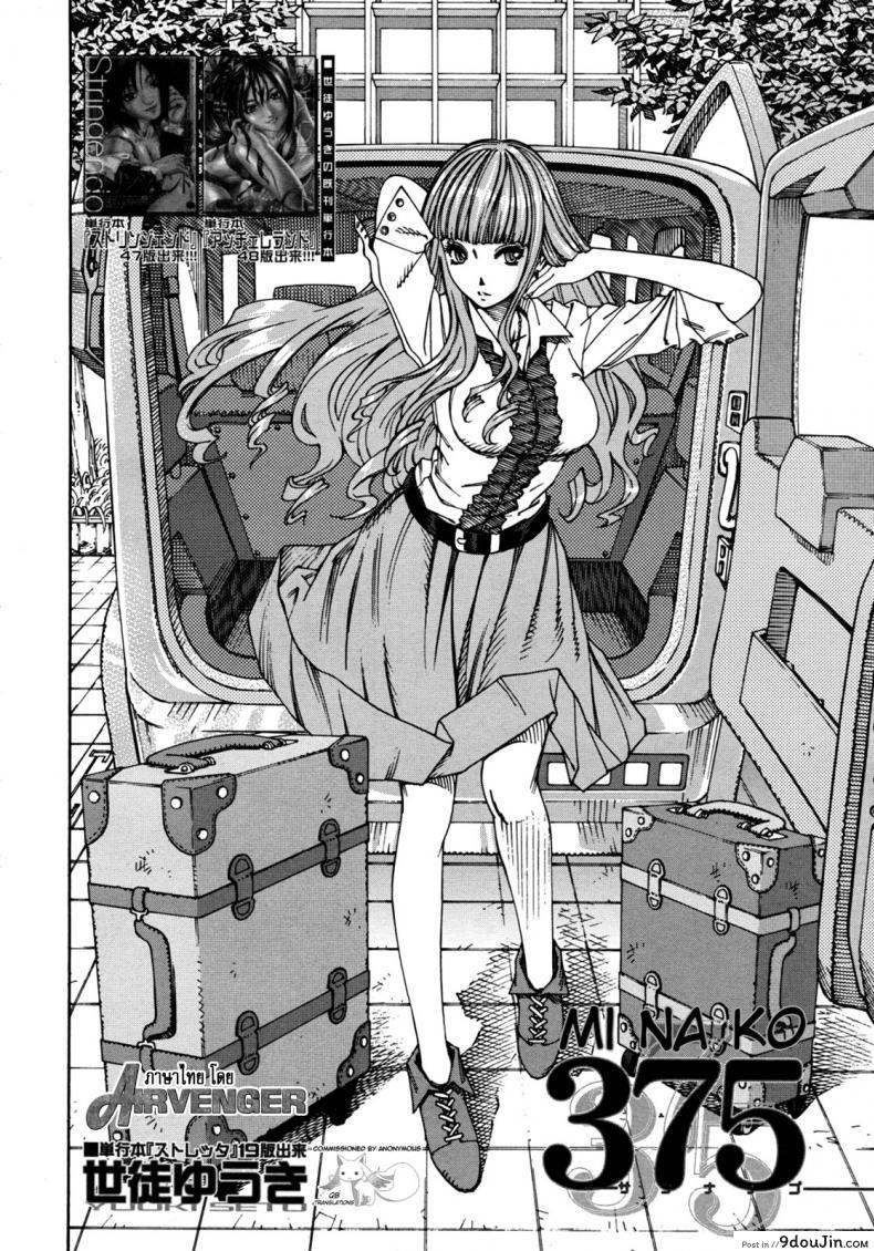 อ่านโดจิน ลักหลับ จับทำเมีย [Seto Yuuki] 375 | Minako (COMIC MUJIN 2011-11) หน้าที่ 2