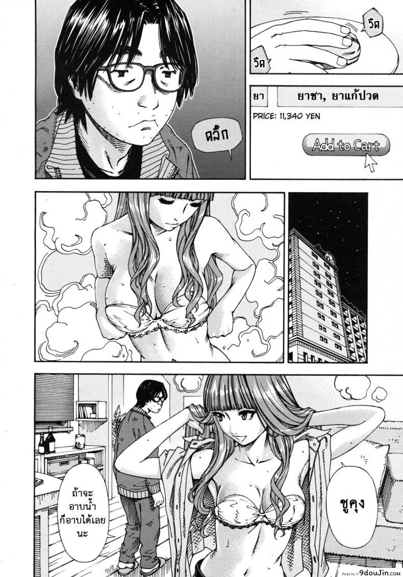อ่านโดจิน ลักหลับ จับทำเมีย [Seto Yuuki] 375 | Minako แปลไทย หน้าที่ 8