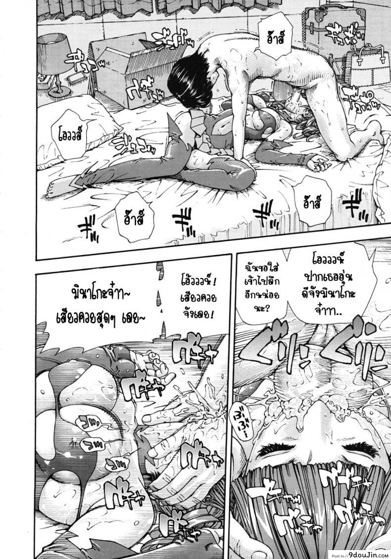 อ่านโดจิน ลักหลับ จับทำเมีย [Seto Yuuki] 375 | Minako แปลไทย หน้าที่ 16