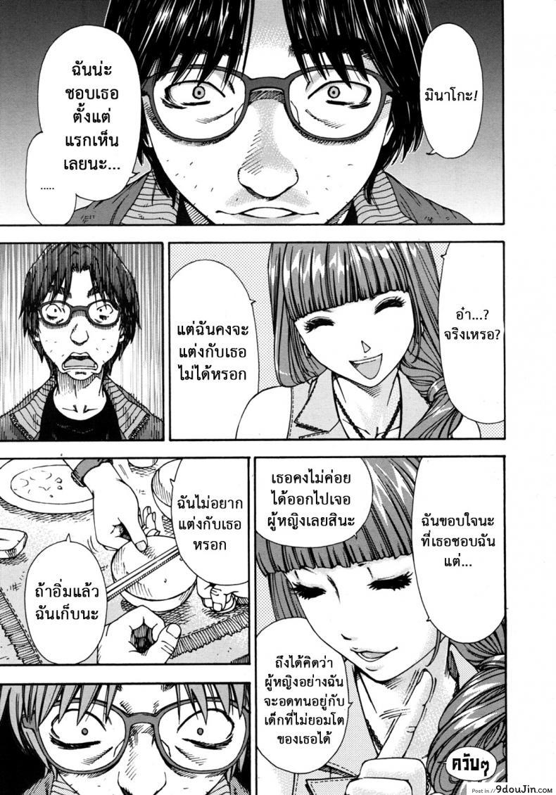 อ่านโดจิน ลักหลับ จับทำเมีย [Seto Yuuki] 375 | Minako แปลไทย หน้าที่ 19