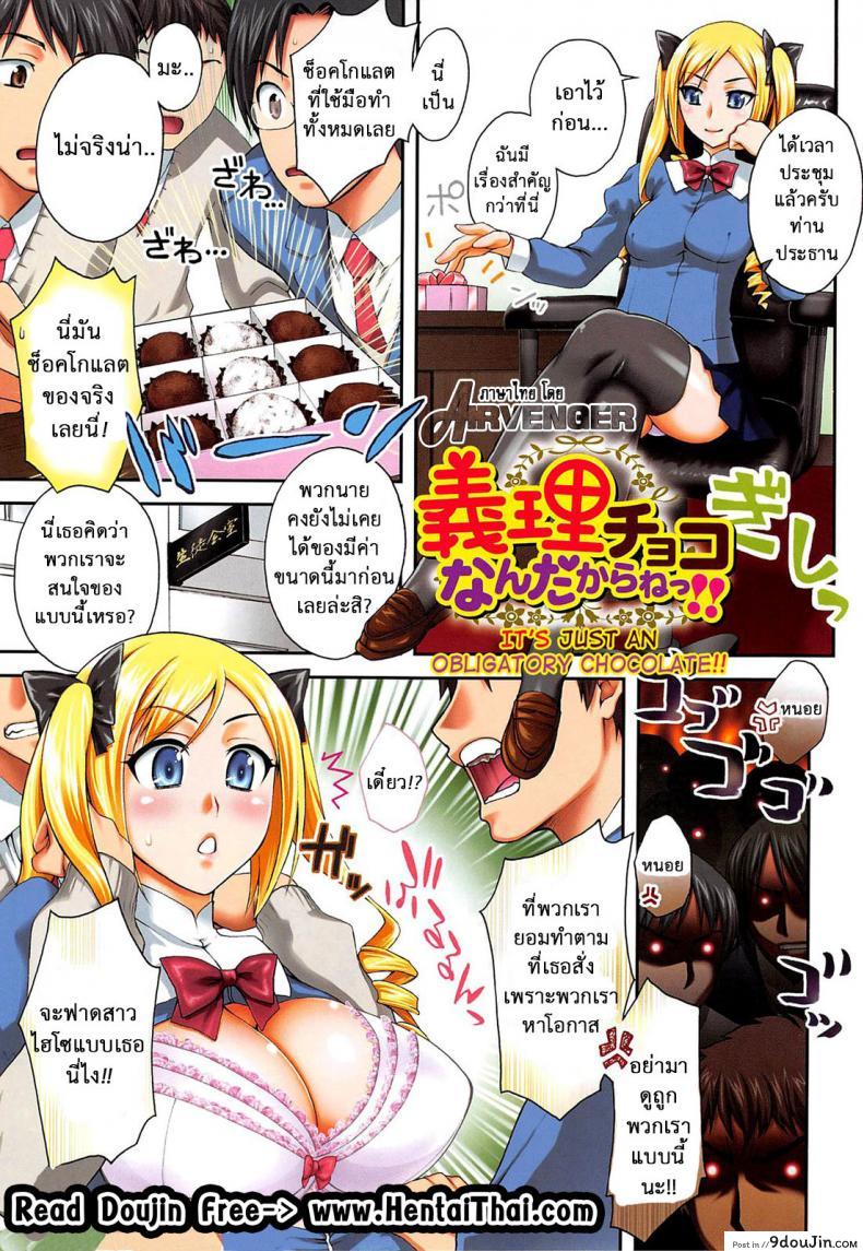 ไม่อยากกิน แต่อยากได้ [Unagimaru] Yoiko No Gohoubi | Prize For Good Boy 7 – It’s Just Obligatory Chocolate!