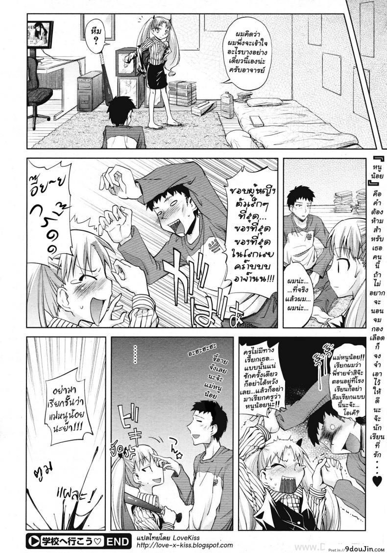 อ่านโดจิน ได้สักที ผมจะตั้งใจเรียน [Yoshino] I Will Go To School แปลไทย หน้าที่ 18