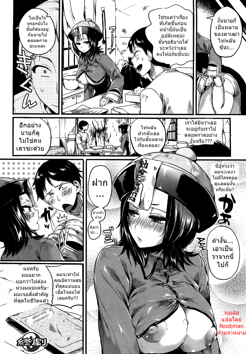 อ่านโดจิน ผีกัดจงซ่ำตอบ [Doumou] After Death Play แปลไทย หน้าที่ 20