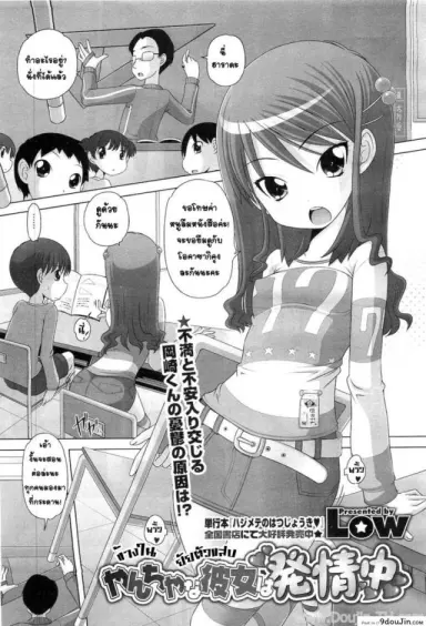 ข้างในยัยตัวแสบ [Low] Yancha Na Kanojo Wa Hatsujouchuu อ่านฟรี