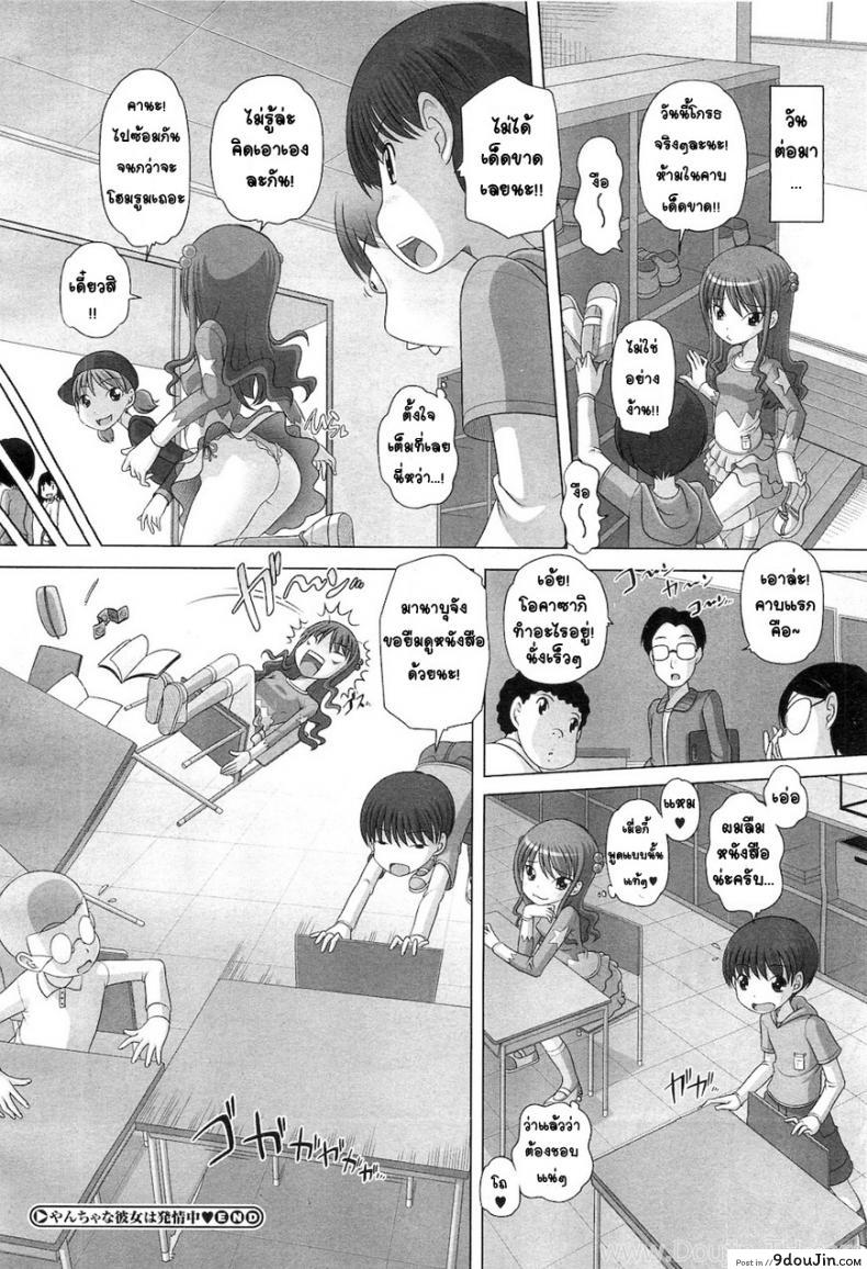 อ่านโดจิน ข้างในยัยตัวแสบ [Low] Yancha Na Kanojo Wa Hatsujouchuu อ่านฟรี หน้าที่ 24