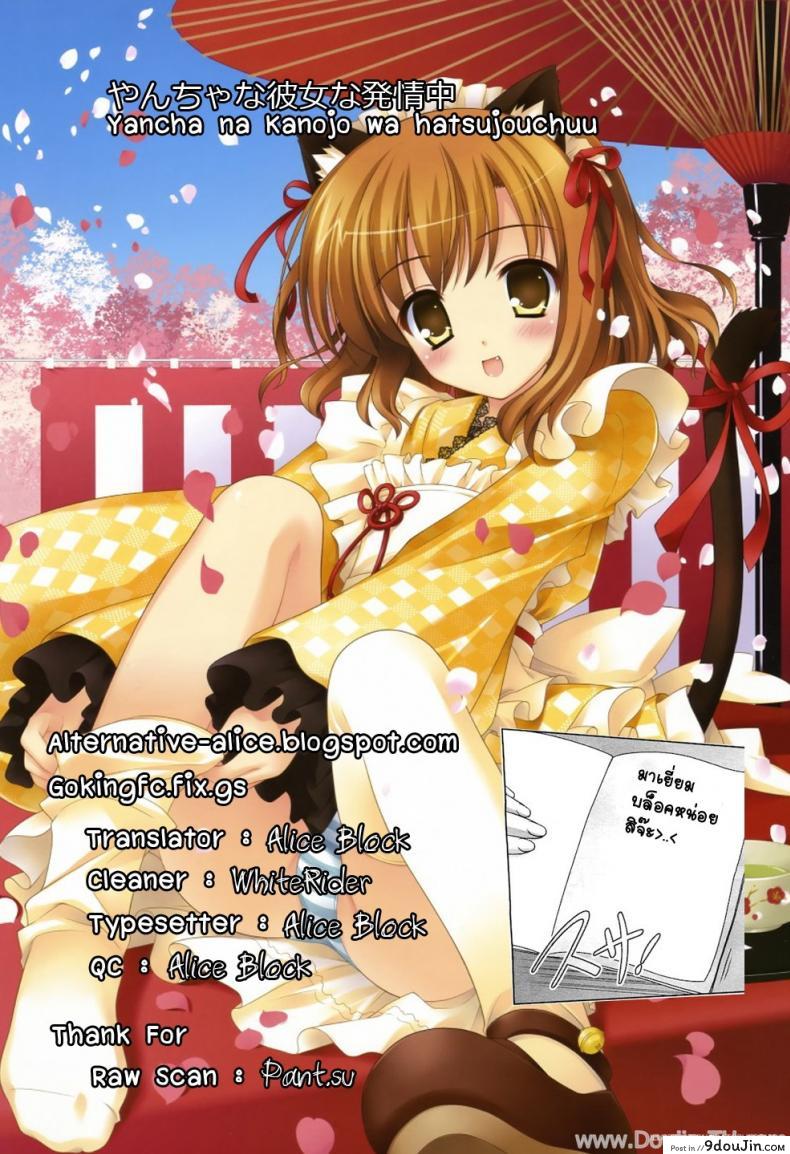 อ่านโดจิน ข้างในยัยตัวแสบ [Low] Yancha Na Kanojo Wa Hatsujouchuu อ่านฟรี หน้าที่ 25