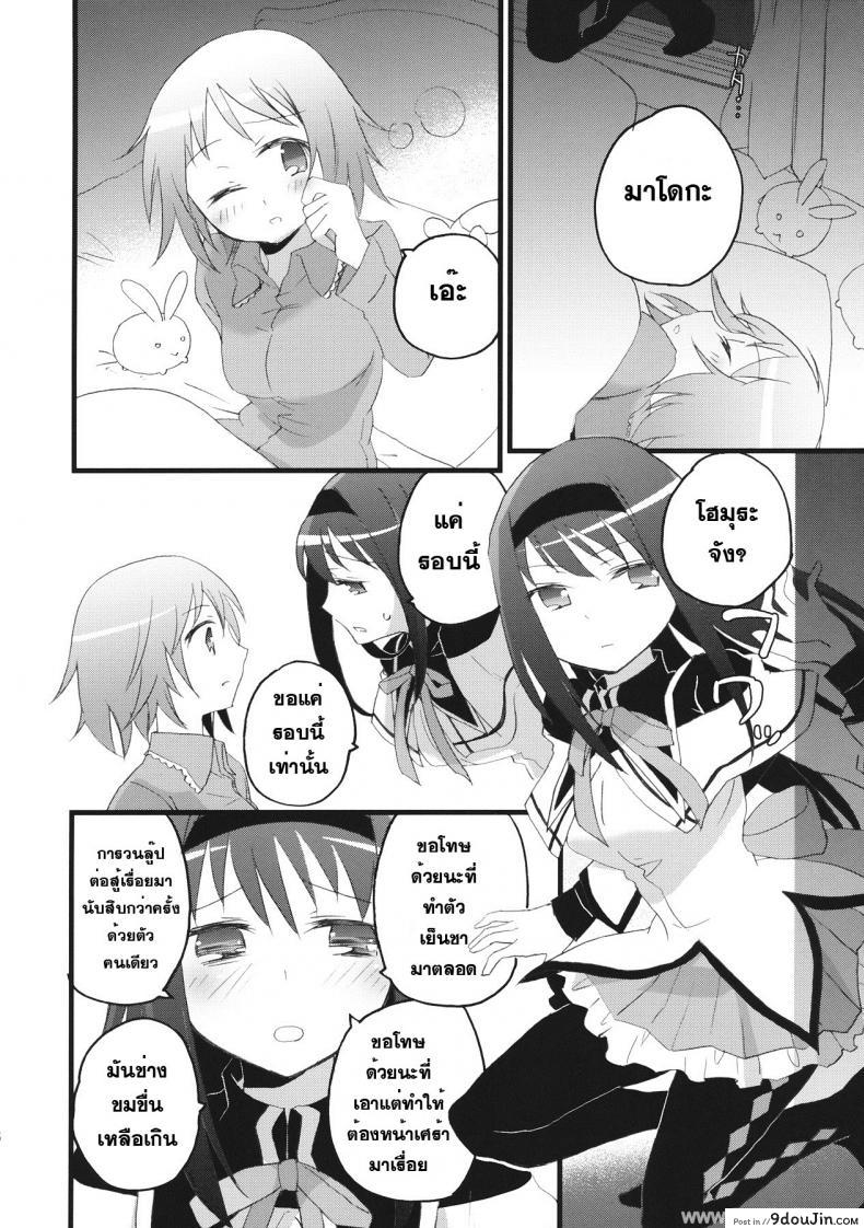 อ่านโดจิน มาหาประสบการณ์ [Aienkien (Maisa)] Homuracchu (Puella Magi Madoka Magica) หน้าที่ 3