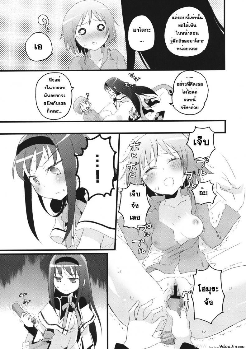 อ่านโดจิน มาหาประสบการณ์ [Aienkien (Maisa)] Homuracchu (Puella Magi Madoka Magica) หน้าที่ 4