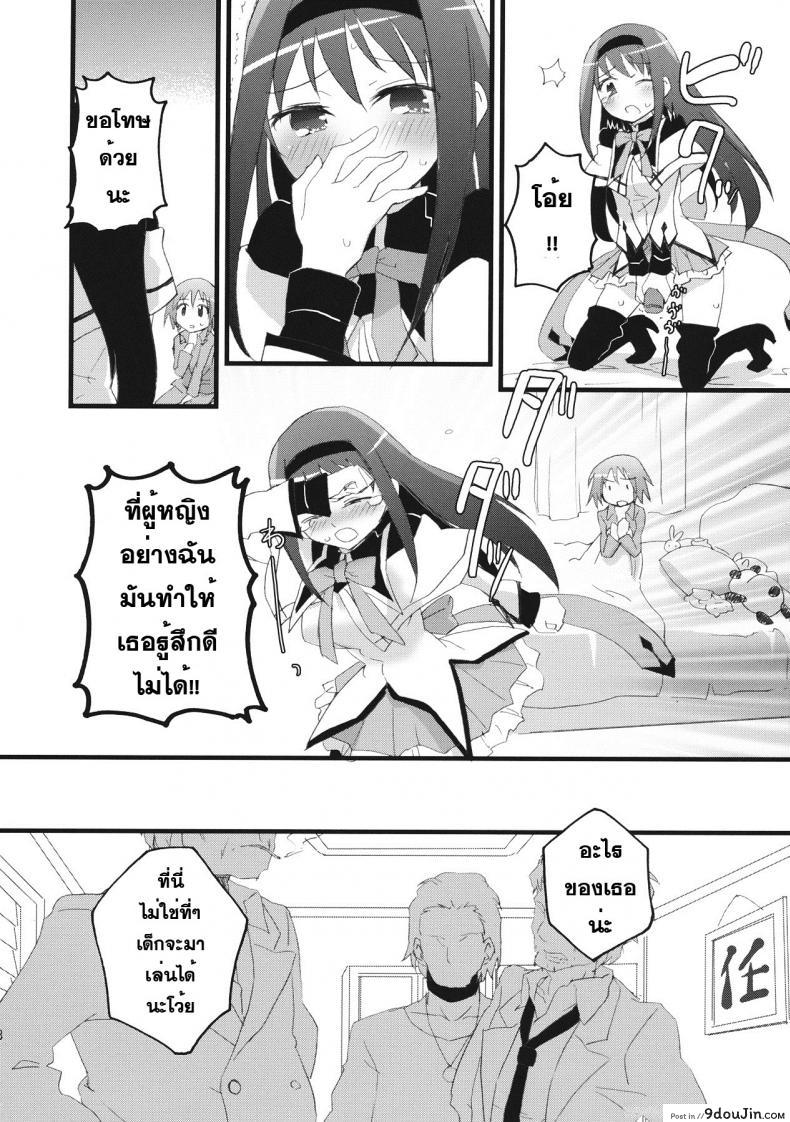 อ่านโดจิน มาหาประสบการณ์ [Aienkien (Maisa)] Homuracchu (Puella Magi Madoka Magica) แปลไทย หน้าที่ 5