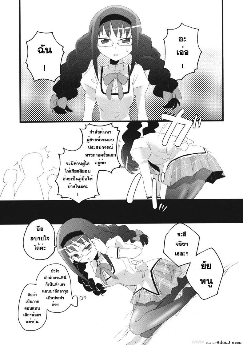อ่านโดจิน มาหาประสบการณ์ [Aienkien (Maisa)] Homuracchu (Puella Magi Madoka Magica) แปลไทย หน้าที่ 6