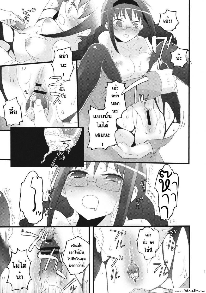 อ่านโดจิน มาหาประสบการณ์ [Aienkien (Maisa)] Homuracchu (Puella Magi Madoka Magica) แปลไทย หน้าที่ 14