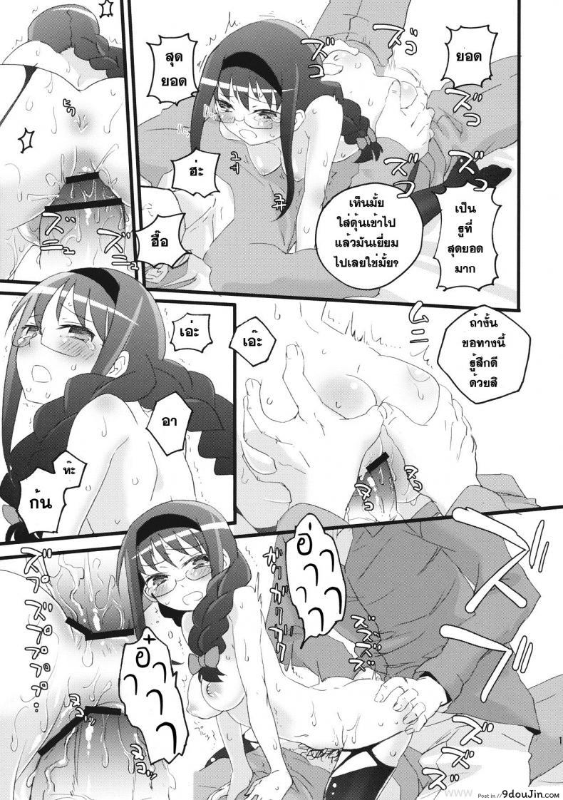 อ่านโดจิน มาหาประสบการณ์ [Aienkien (Maisa)] Homuracchu (Puella Magi Madoka Magica) แปลไทย หน้าที่ 16