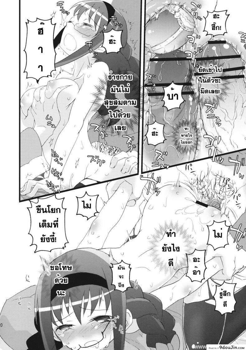 อ่านโดจิน มาหาประสบการณ์ [Aienkien (Maisa)] Homuracchu (Puella Magi Madoka Magica) แปลไทย หน้าที่ 17