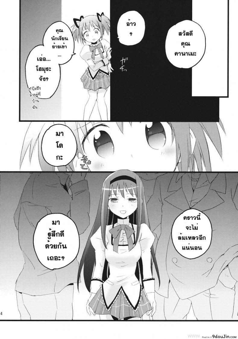 อ่านโดจิน มาหาประสบการณ์ [Aienkien (Maisa)] Homuracchu (Puella Magi Madoka Magica) แปลไทย หน้าที่ 21