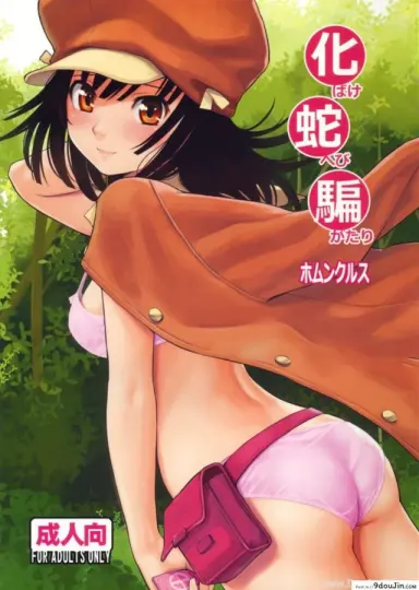 หาวัคซีนแก้คำสาป (C79) [Homunculus] Bake Hebi Gatari (Bakemonogatari) แปลไทย