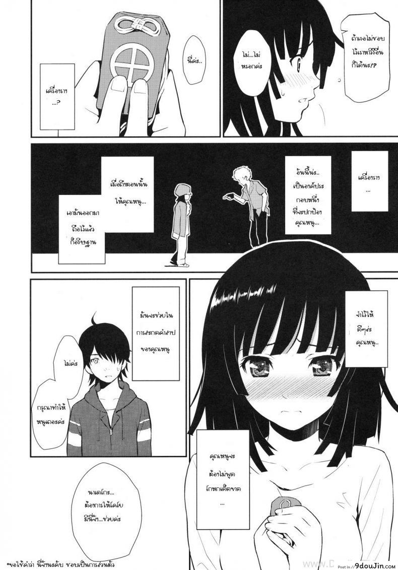 อ่านโดจิน หาวัคซีนแก้คำสาป (C79) [Homunculus] Bake Hebi Gatari (Bakemonogatari) แปลไทย หน้าที่ 7