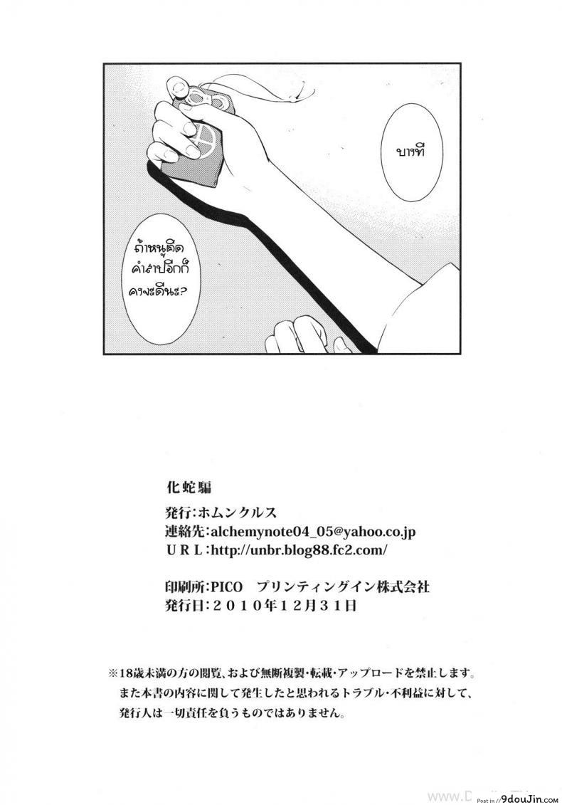 อ่านโดจิน หาวัคซีนแก้คำสาป (C79) [Homunculus] Bake Hebi Gatari (Bakemonogatari) แปลไทย หน้าที่ 25