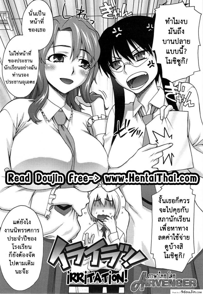 แค่เป็นเรื่องเข้าใจผิด [Unagimaru] Yoiko No Gohoubi | Prize For Good Boy 6 – Irritation!