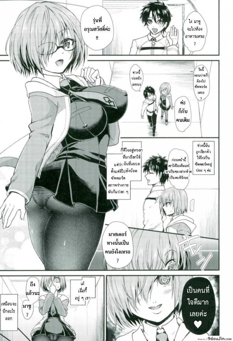 อ่านโดจิน เพื่อรุ่นพี่ จะพยายามค่ะ (C93) [p-lemo (Tanenashi Miya)] Mash-chan de Asobou (Fate/Grand Order) หน้าที่ 2